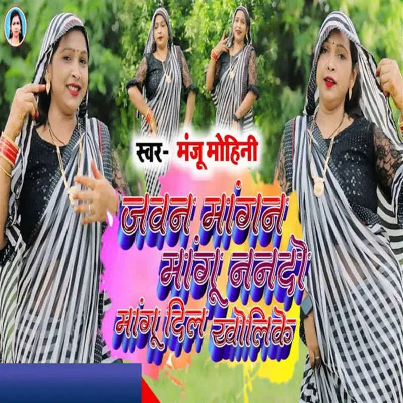 Jawan Mangan Mangu Nando Mangu Dil Khol Ke