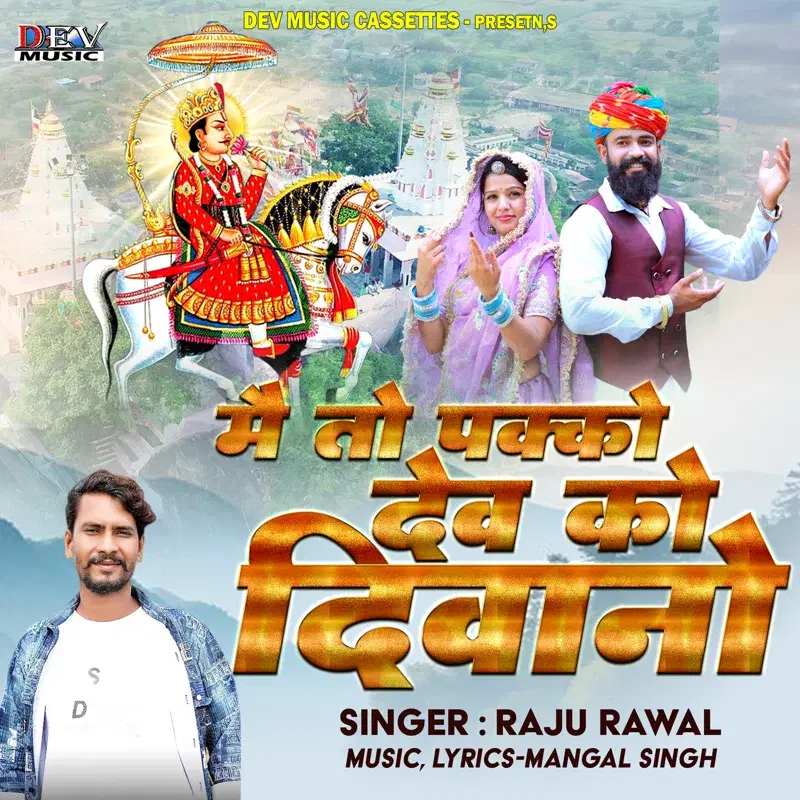 Meto Pako Dev Ko Deewano