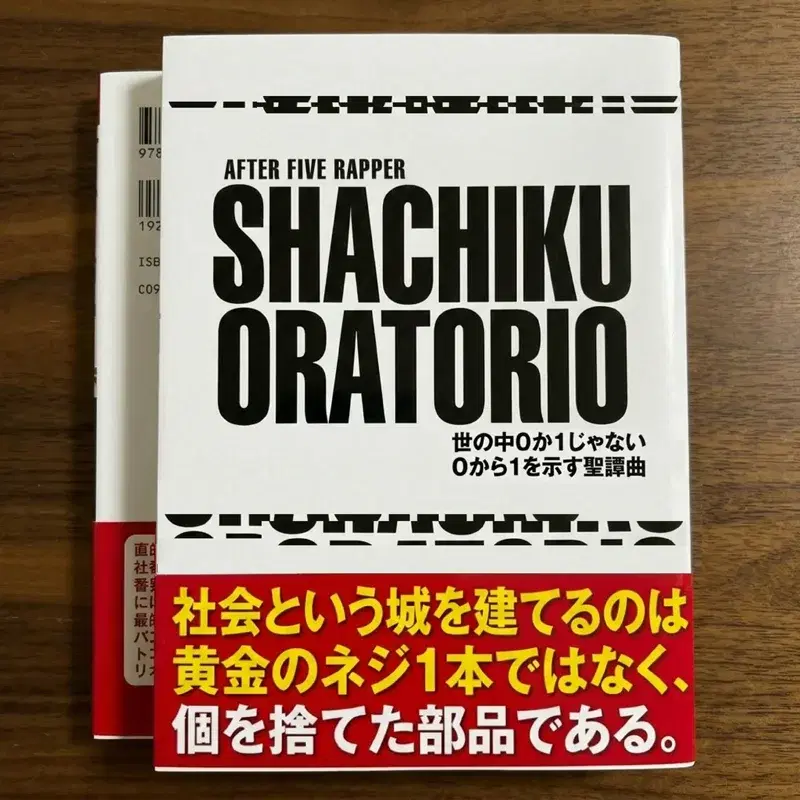 After Five Rapper Ⅲ ~SHACHIKU ORATORIO~