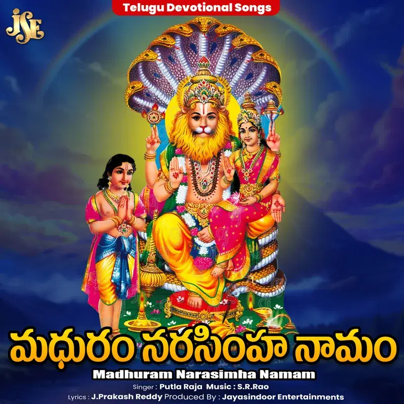 Madhuram Narasimha Namam