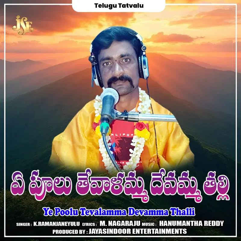 Ye Poolu Tevalamma Devamma Thalli