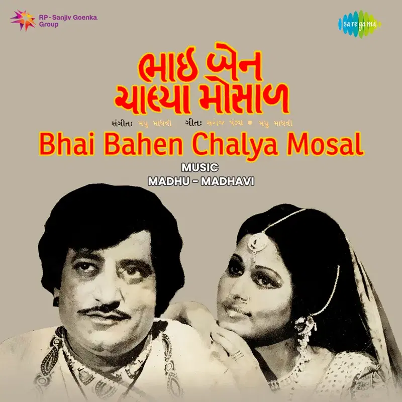 Bhai Bahen Chalya Mosal (Original Motion Picture Soundtrack)