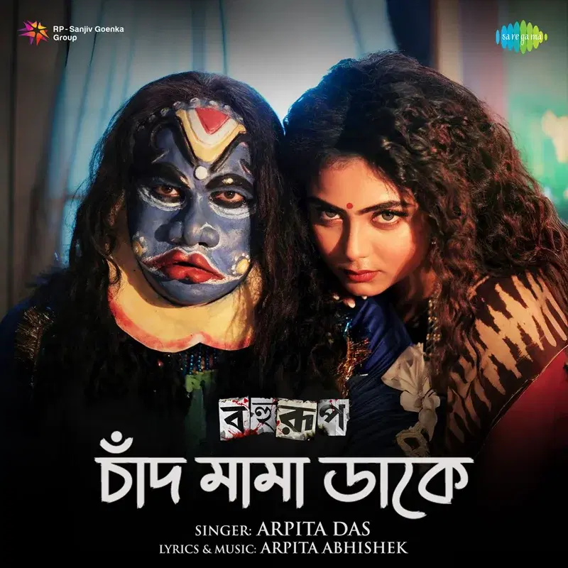 Chand Mama Daake (From "Bahurup")