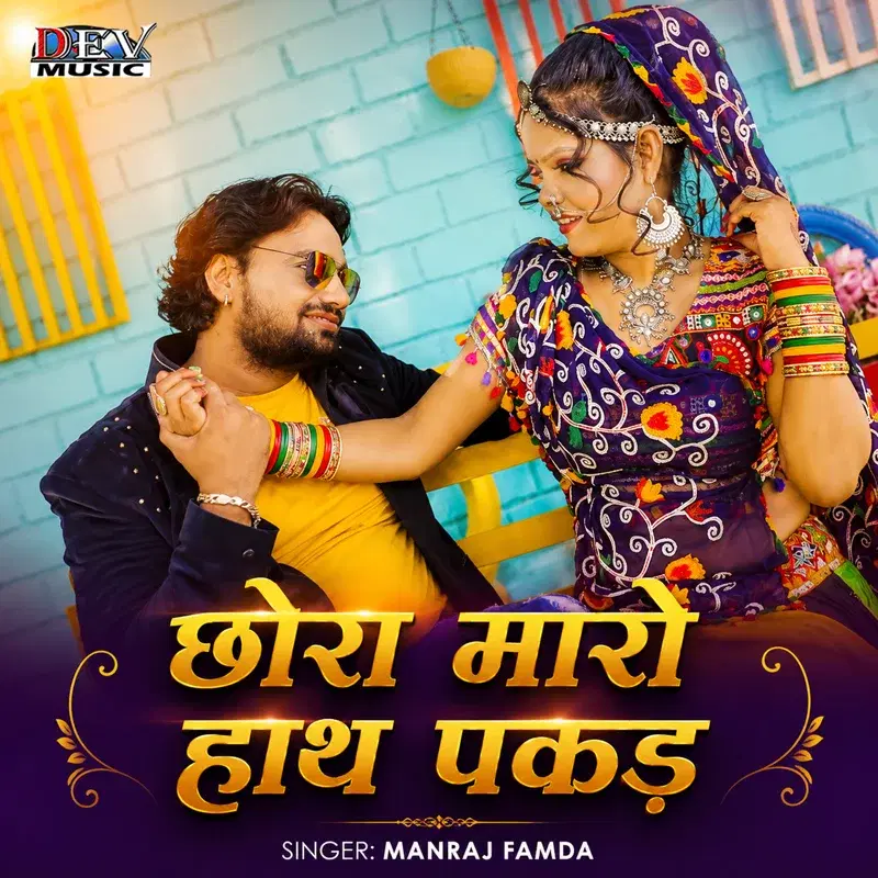 Chhora Maro Hath Pakad