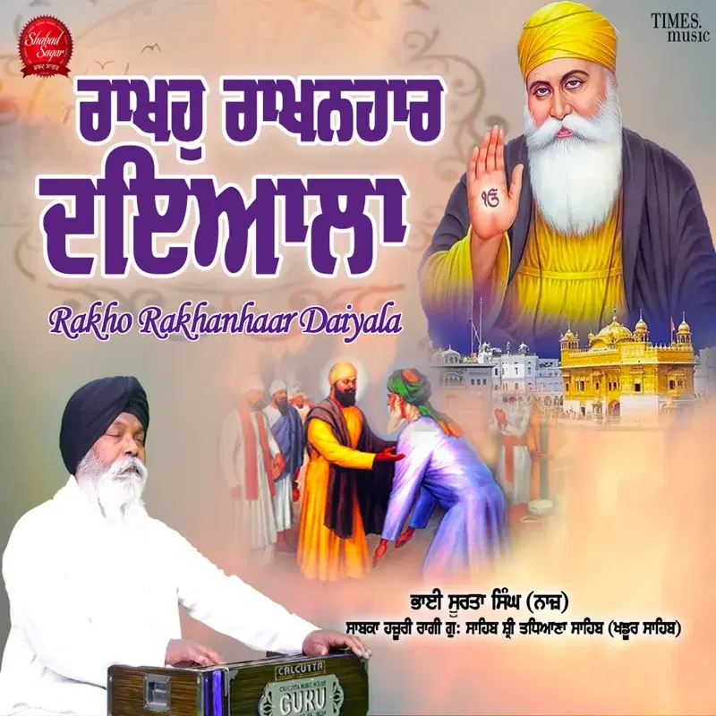 Rakho Rakhanhaar Daiyala