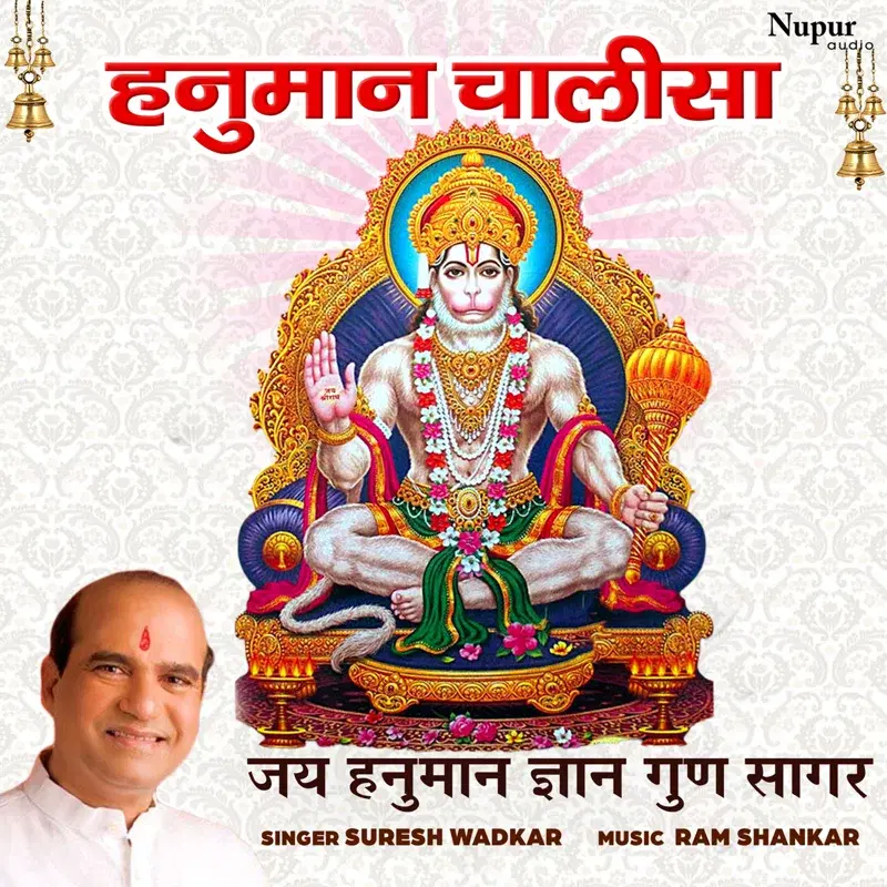 Hanuman Chalisa