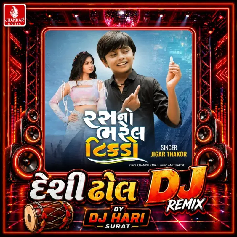 Ras No Bharel Tikdo (Desi Dhol DJ Remix)