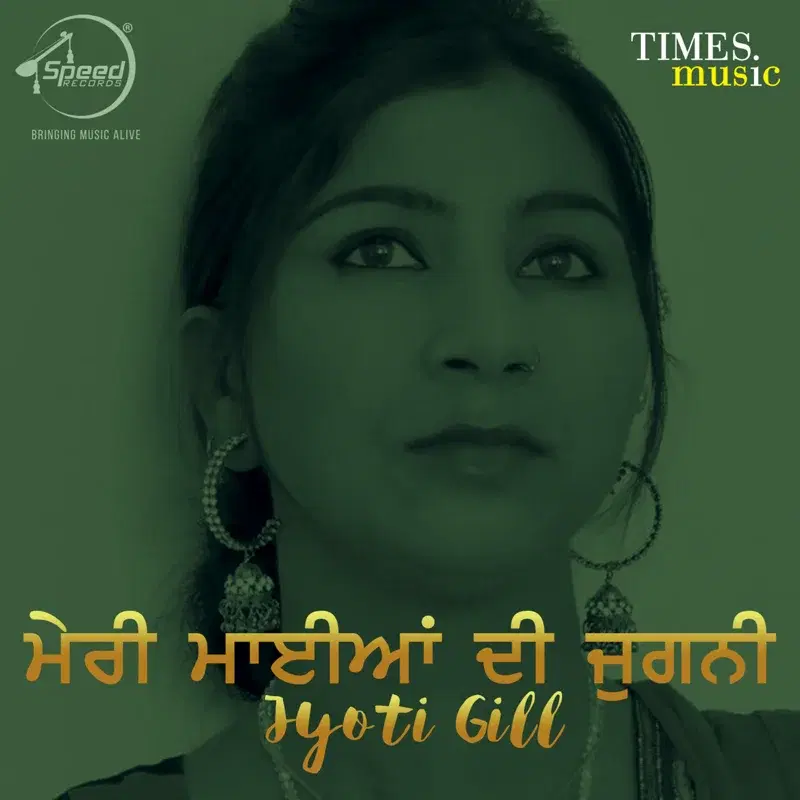Meri Maiya Di Jugni Ji