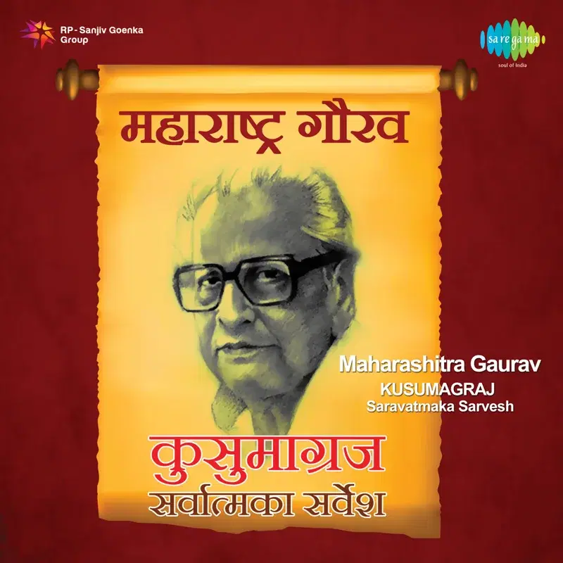 Maharashitra Gaurav Kusumagraj Saravatmaka Sarvesh