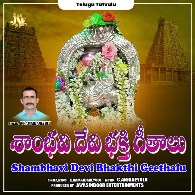 Shambhavi Devi Bhakthi Geethalu