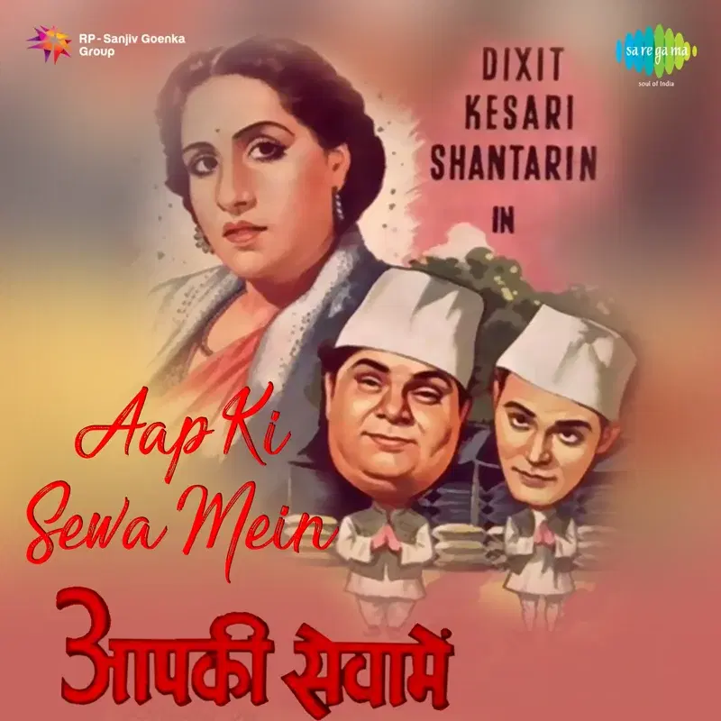 Aap Ki Sewa Mein (Original Motion Picture Soundtrack)