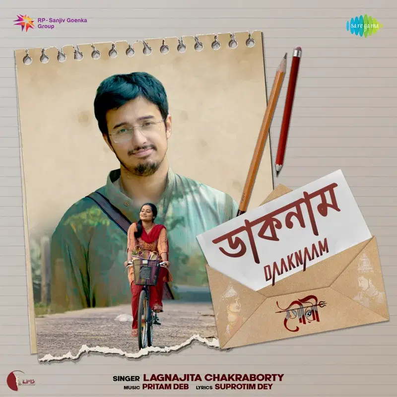 Daaknaam (From "Gauri")