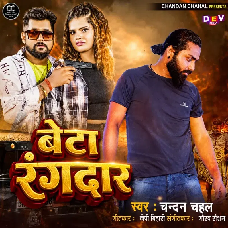 Beta Rangdar