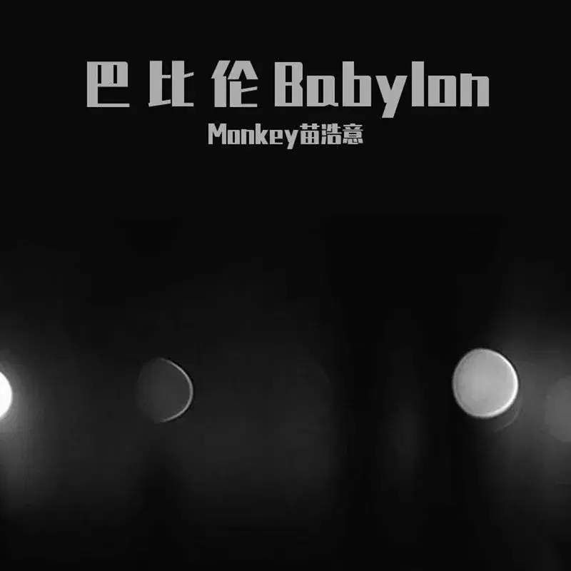 巴比伦Babylon