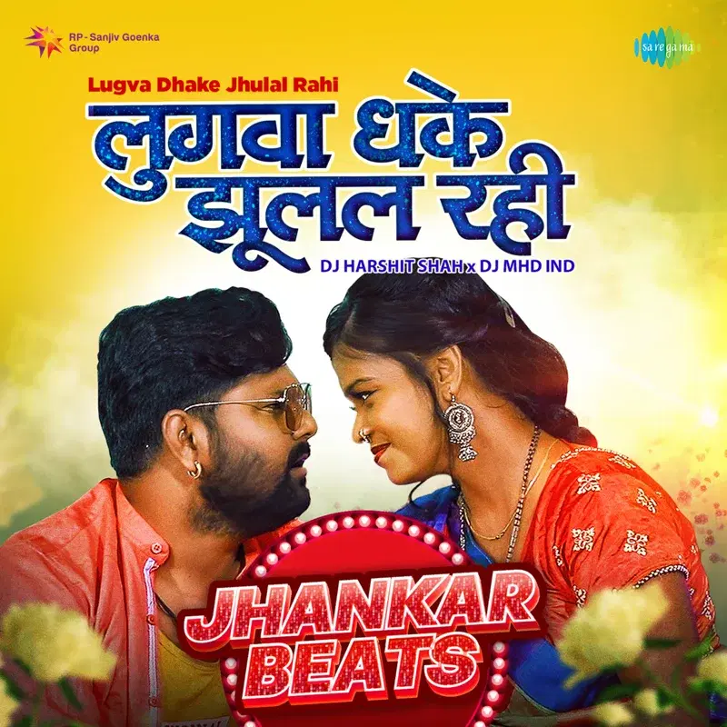 Lugva Dhake Jhulal Rahi