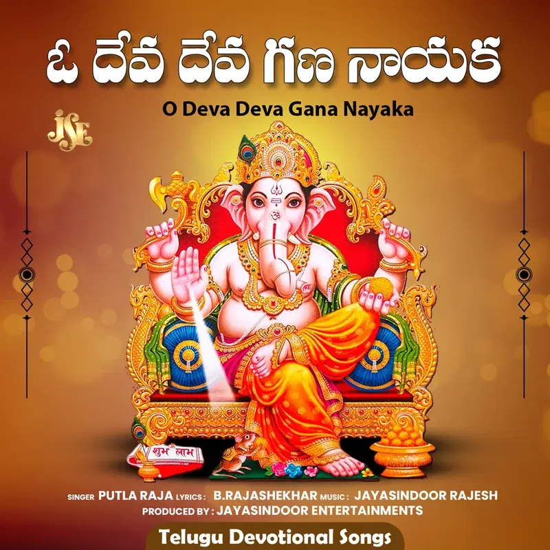 O Deva Deva Gana Nayaka