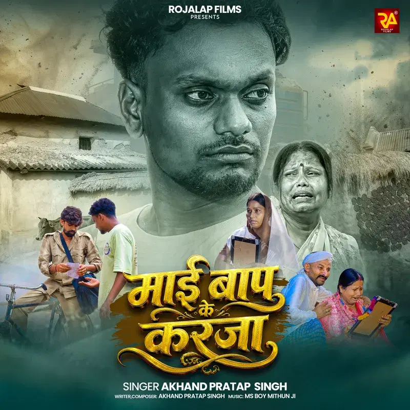 Mai Baap Ke Karja