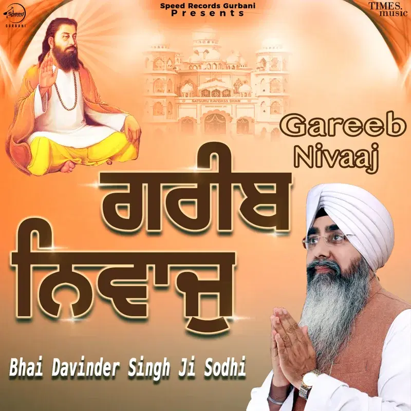 Gareeb Nivaaj