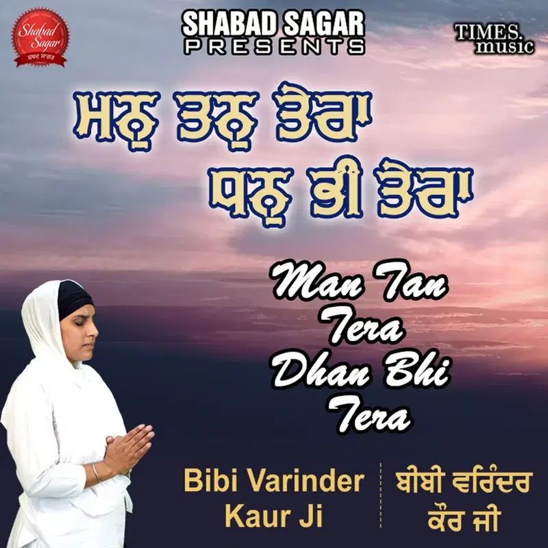 Man Tan Tera Dhan Bhi Tera