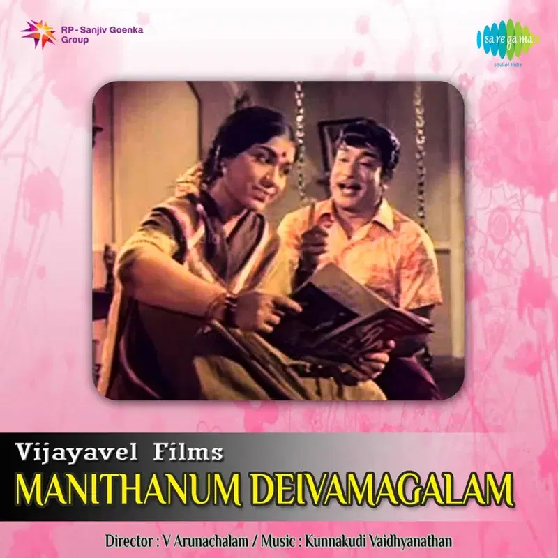 Manithanum Deivamagalam (Original Motion Picture Soundtrack)