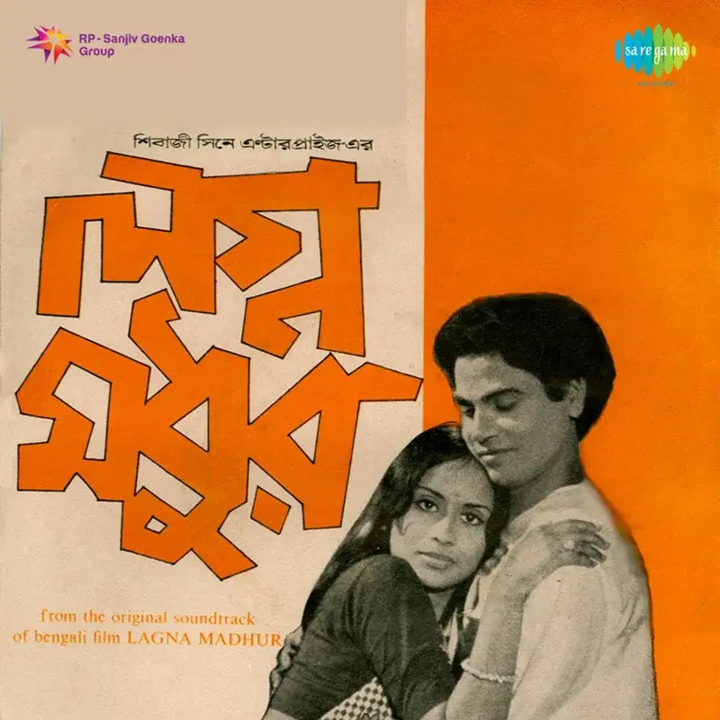 Lagna Madhur (Original Motion Picture Soundtrack)
