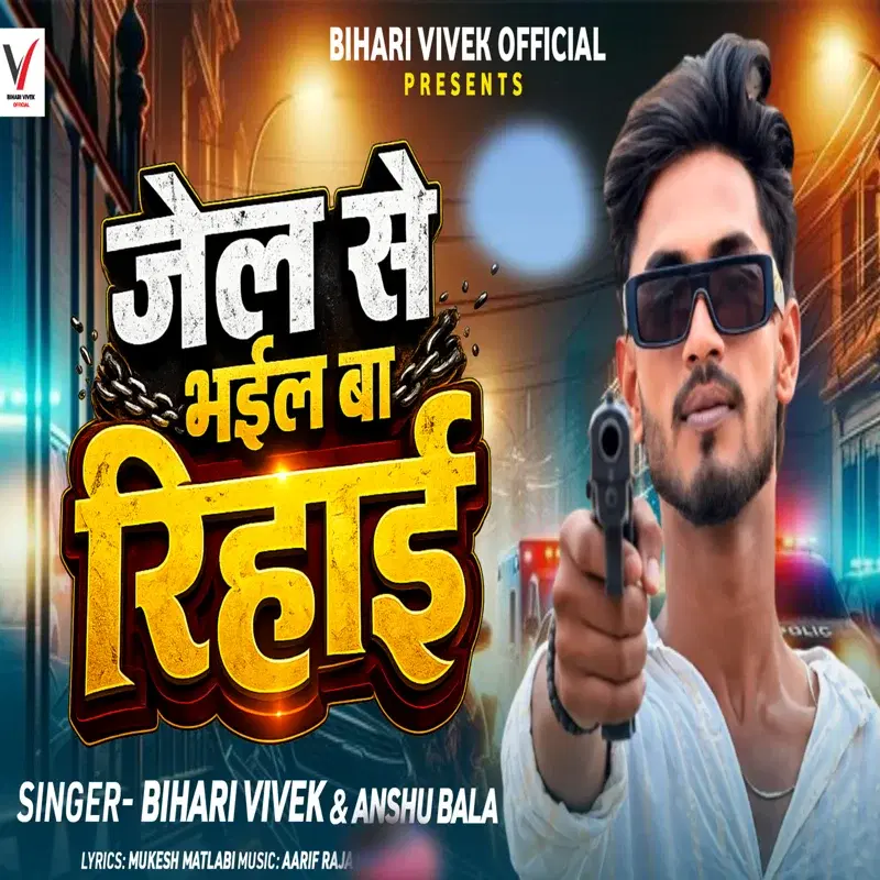 Jail Se Bhail Ba Rihai