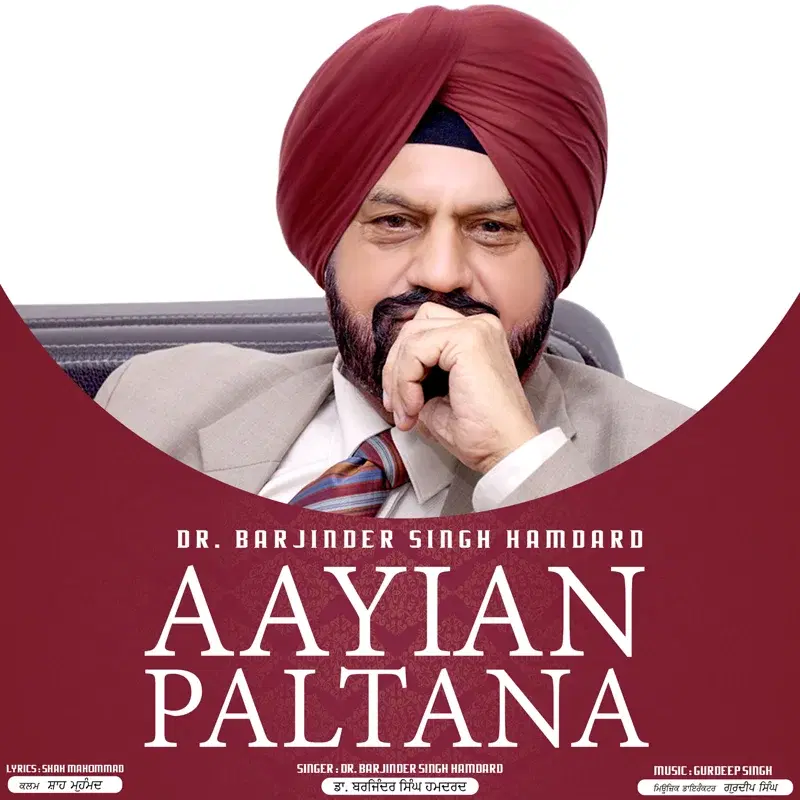 Aayian Paltana