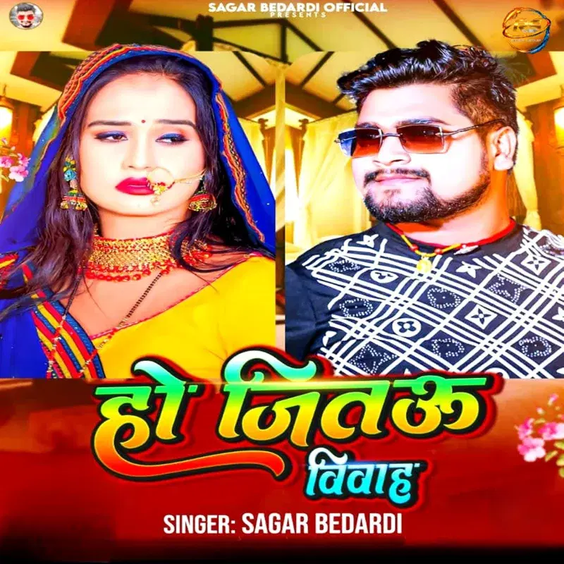 Ho Jitau Vivah