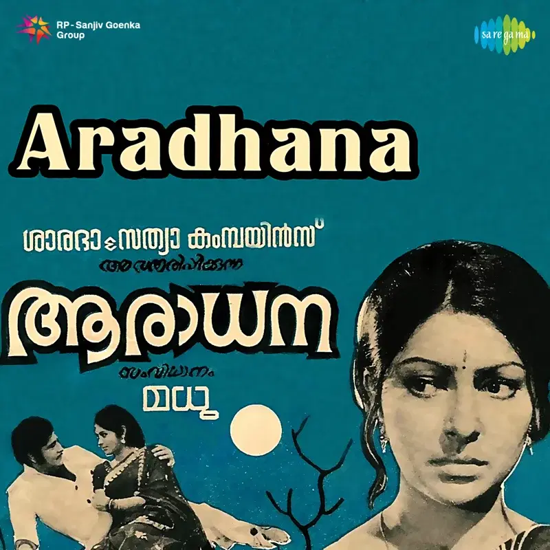 Aradhana (Original Motion Picture Soundtrack)