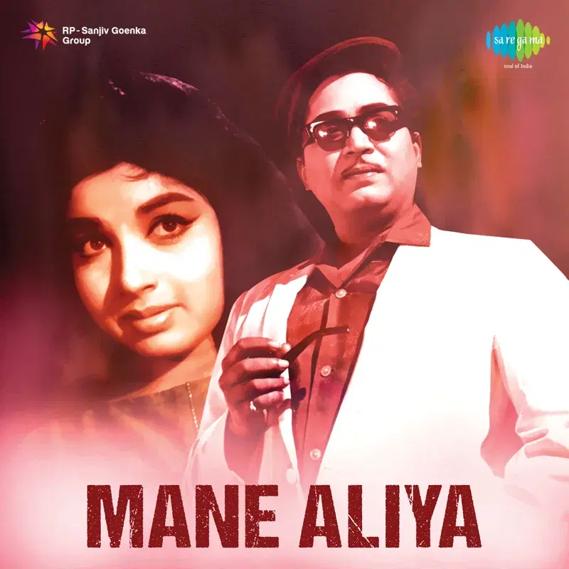 Mane Aliya (Original Motion Picture Soundtrack)