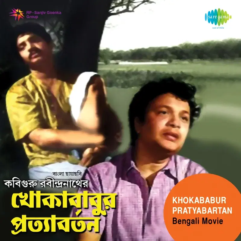 Khokababur Pratyabartan