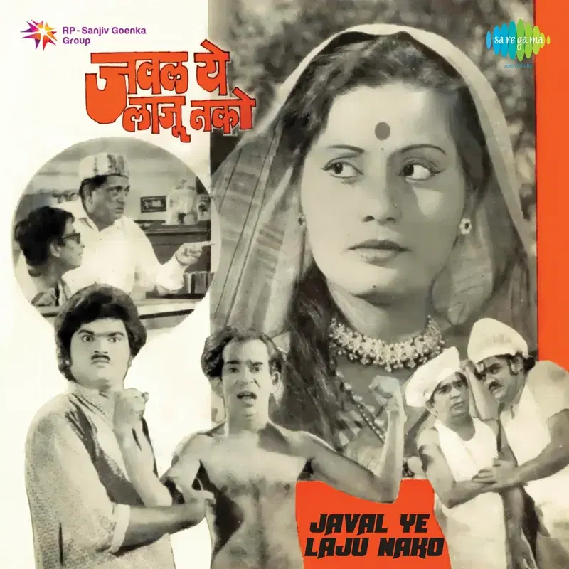 Javal Ye Laju Nako (Original Motion Picture Soundtrack)