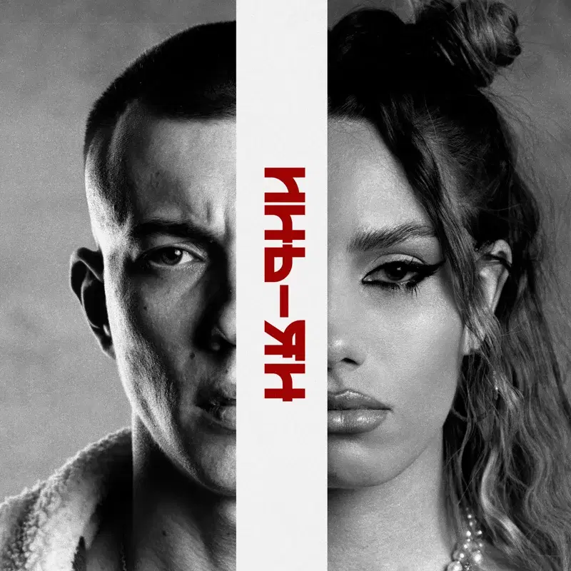 Инь-Ян