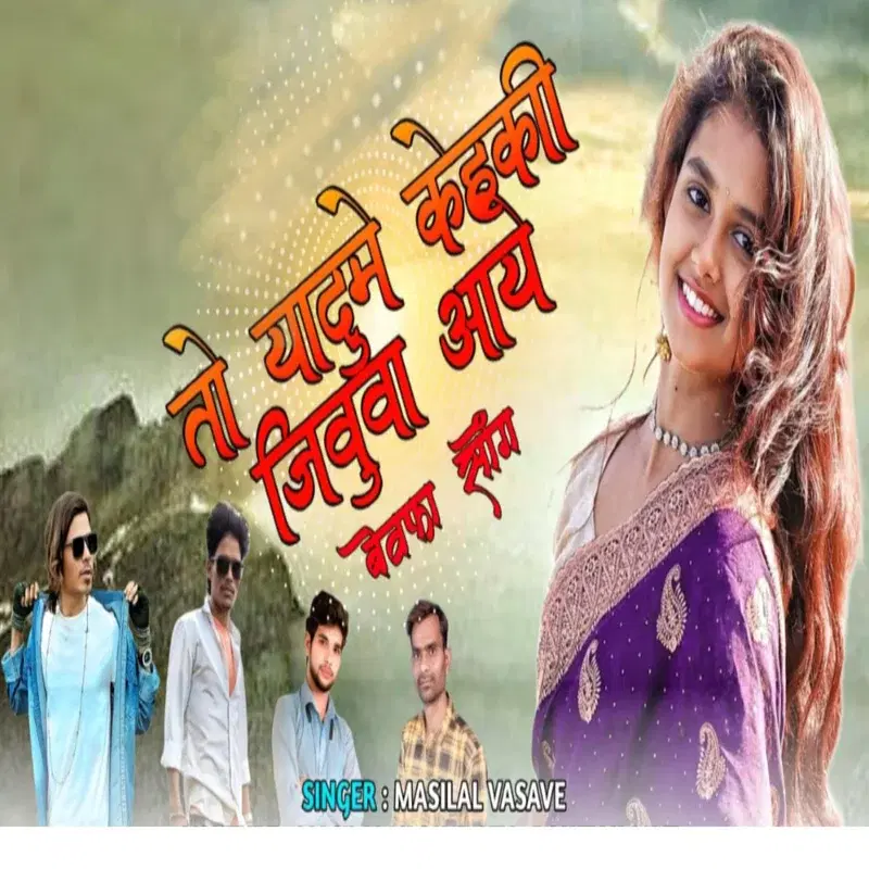 To Yadume Kehaki Jivuva Aay
