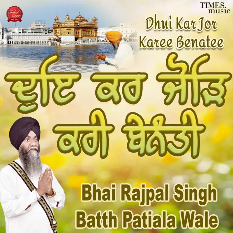 Dhui Kar Jor Karee Banatee