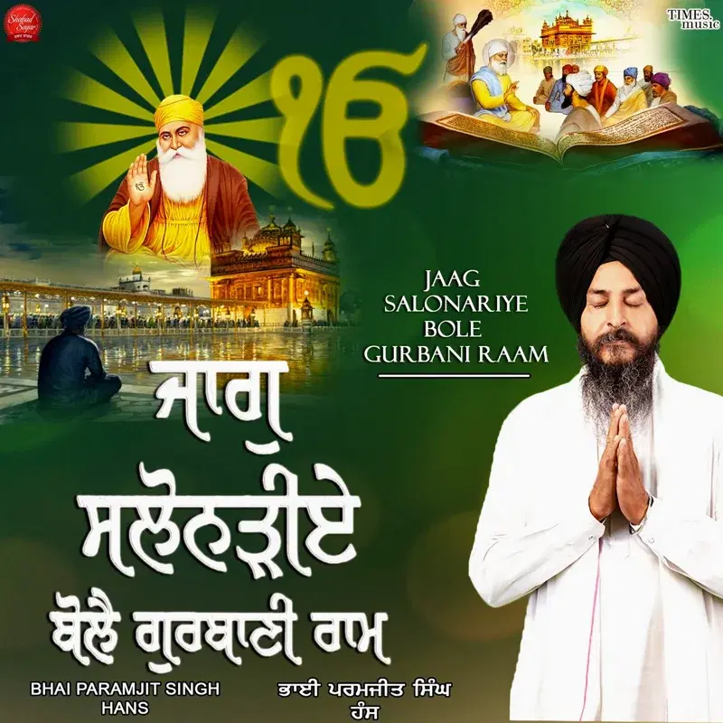 Jaag Salonariye Bole Gurbani Raam