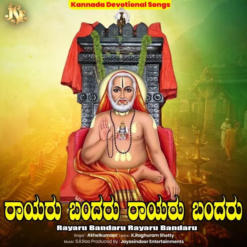 Rayaru Bandaru Rayaru Bandaru