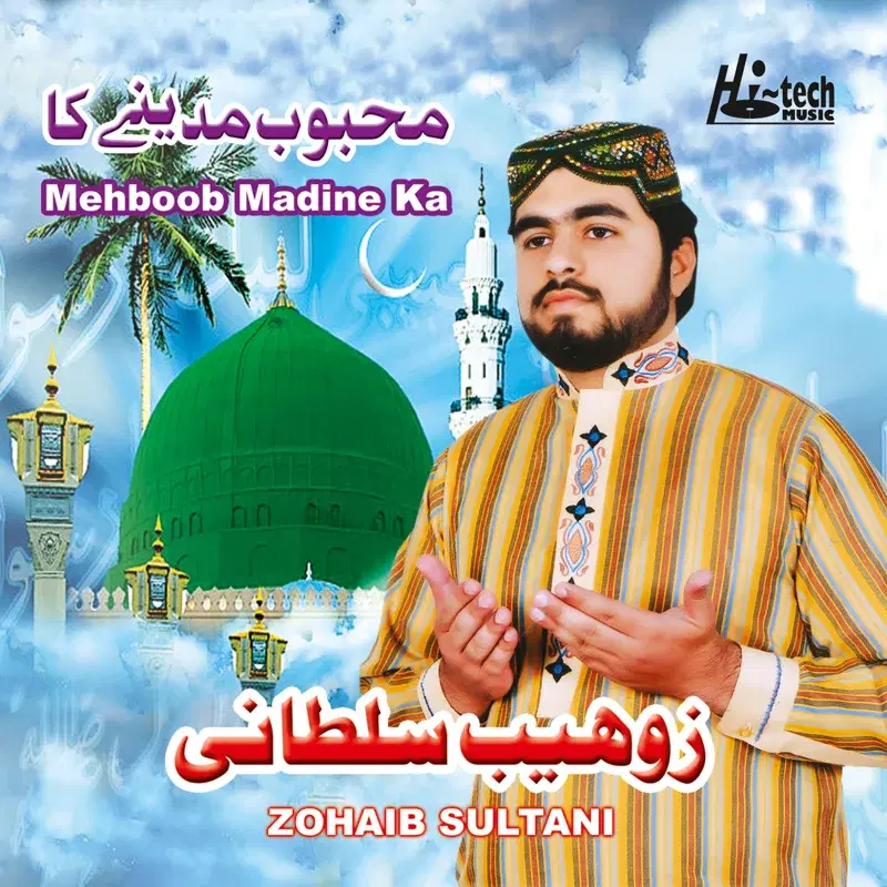 Mehboob Madine Ka - Islamic Naats