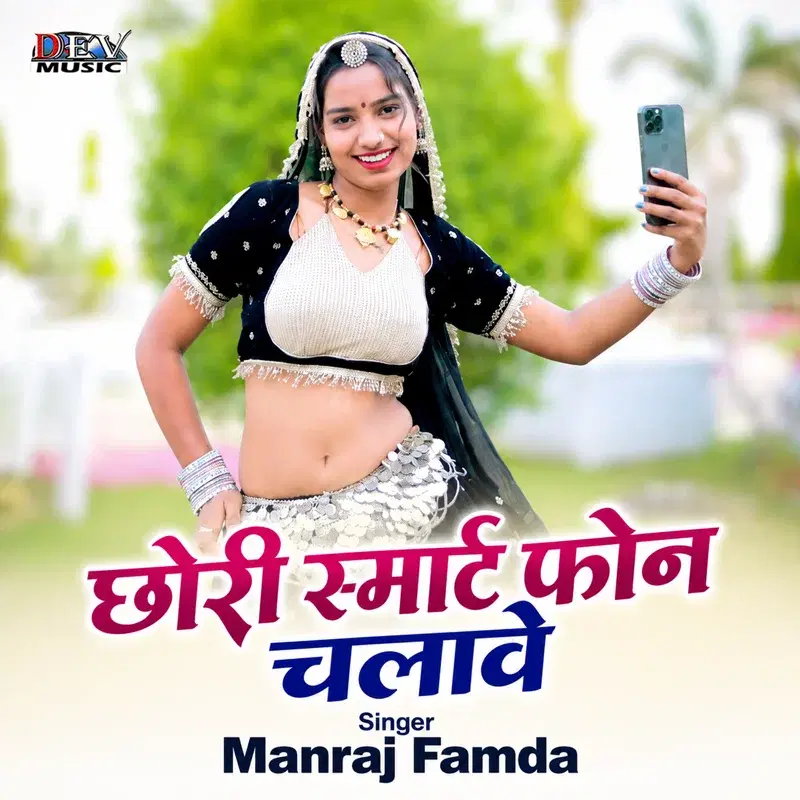 Chhori Smart Phone Chalave
