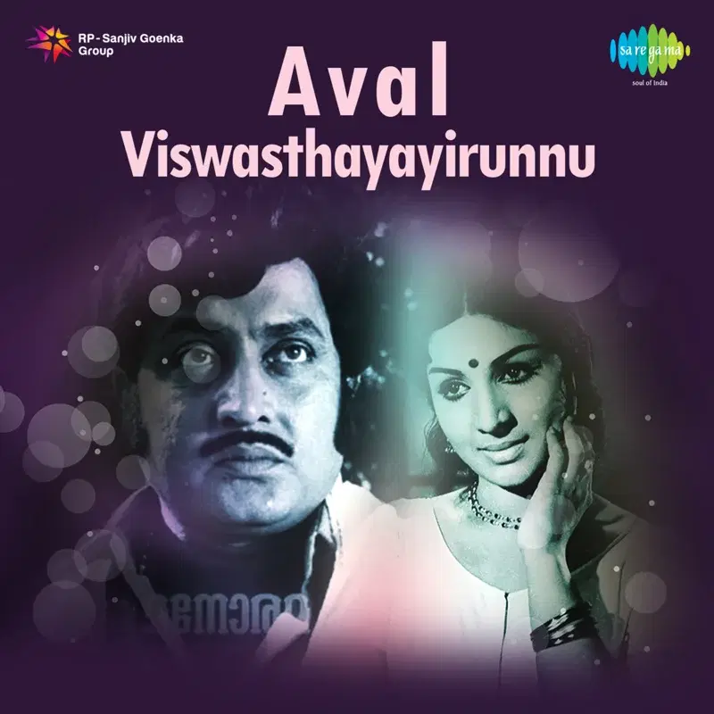 Aval Viswasthayayirunnu (Original Motion Picture Soundtrack)