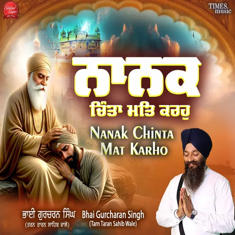 Nanak Chinta Mat Karho