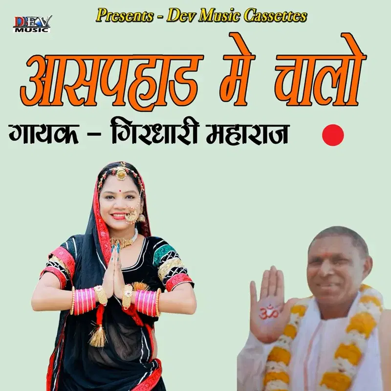 Aashpahad Me Chalo