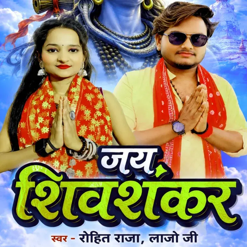 Jay Shiv Shankar