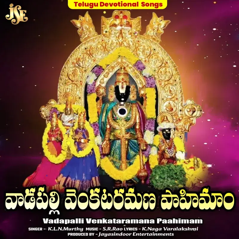Vadapalli Venkataramana Paahimam