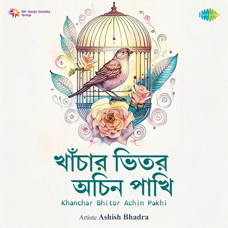 Khanchar Bhitor Achin Pakhi