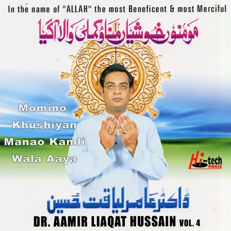 Momino Khushiyan Manao Kamli Wala Aaya Vol. 4 - Islamic Naats