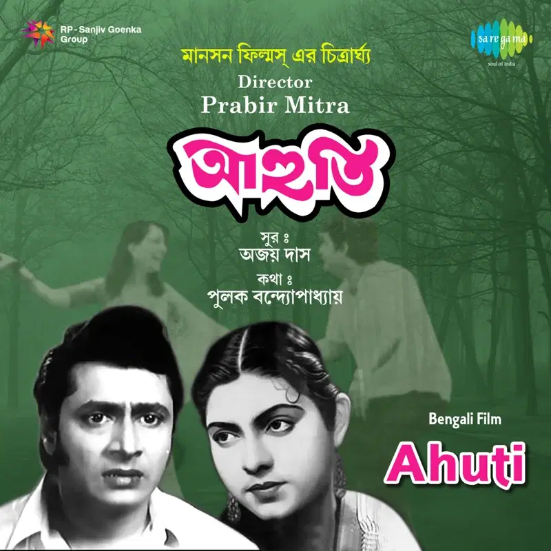 Ahuti (Original Motion Picture Soundtrack)