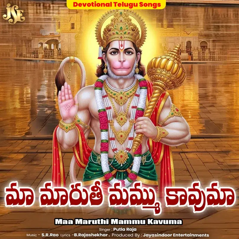 Maa Maruthi Mammu Kavuma