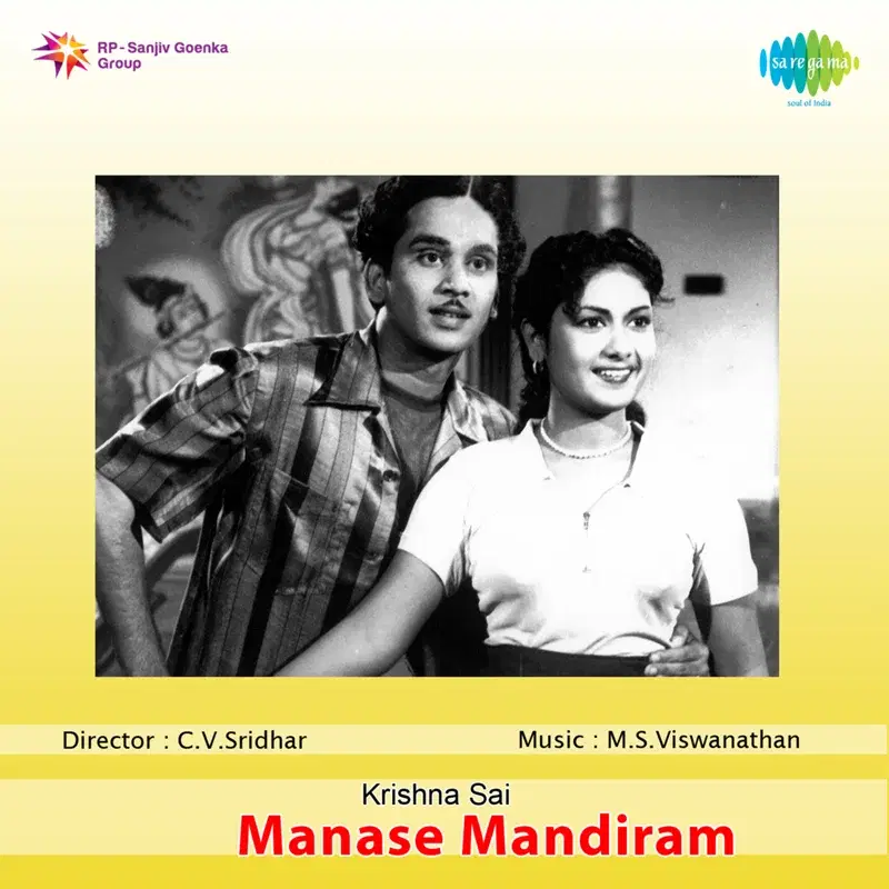 Manase Mandiram (Original Motion Picture Soundtrack)