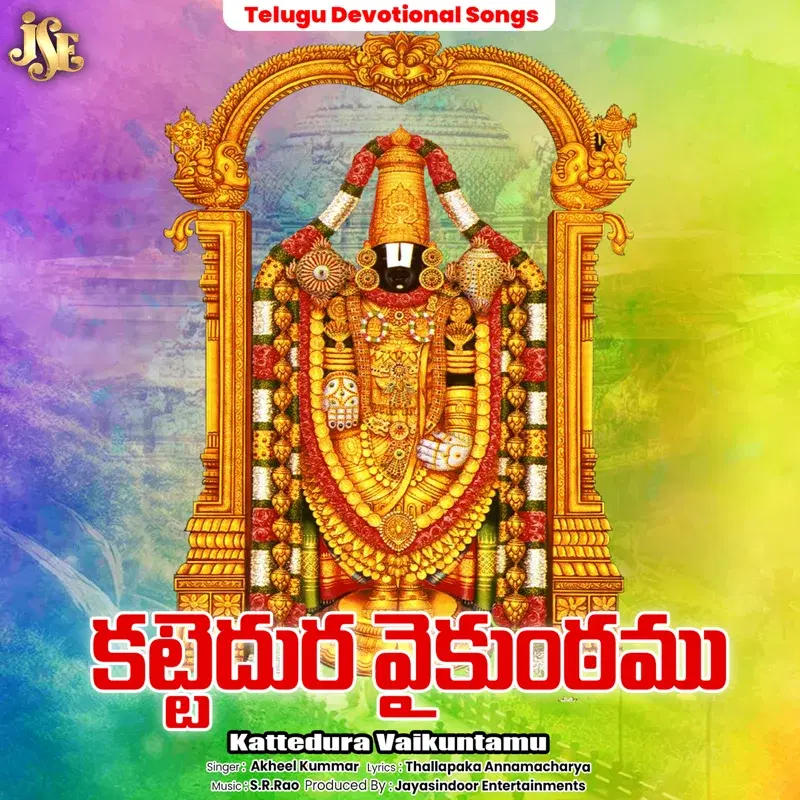 Kattedura Vaikuntamu